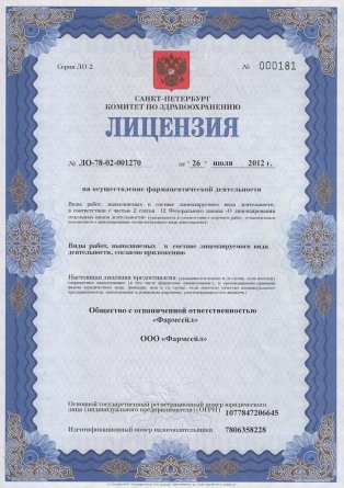 Лицензия на осуществление фармацевтической деятельности в Усть-Каменогорске